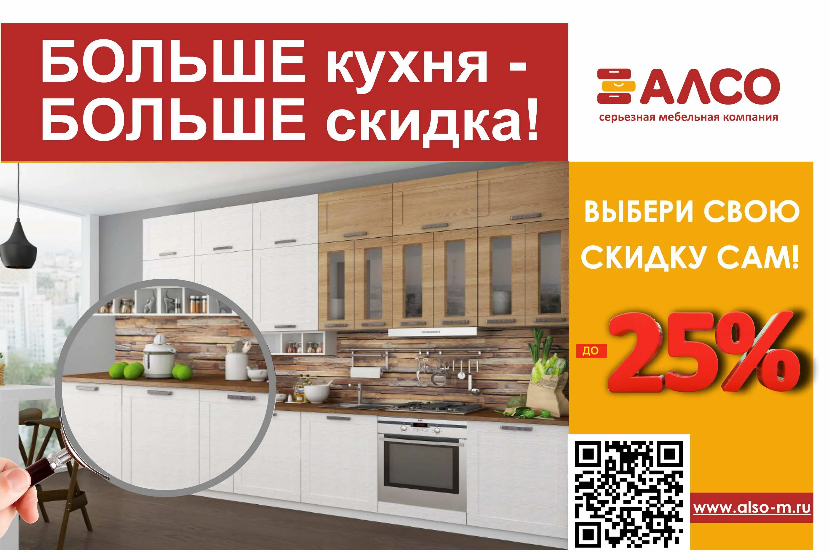 Скидка на кухни до -25%