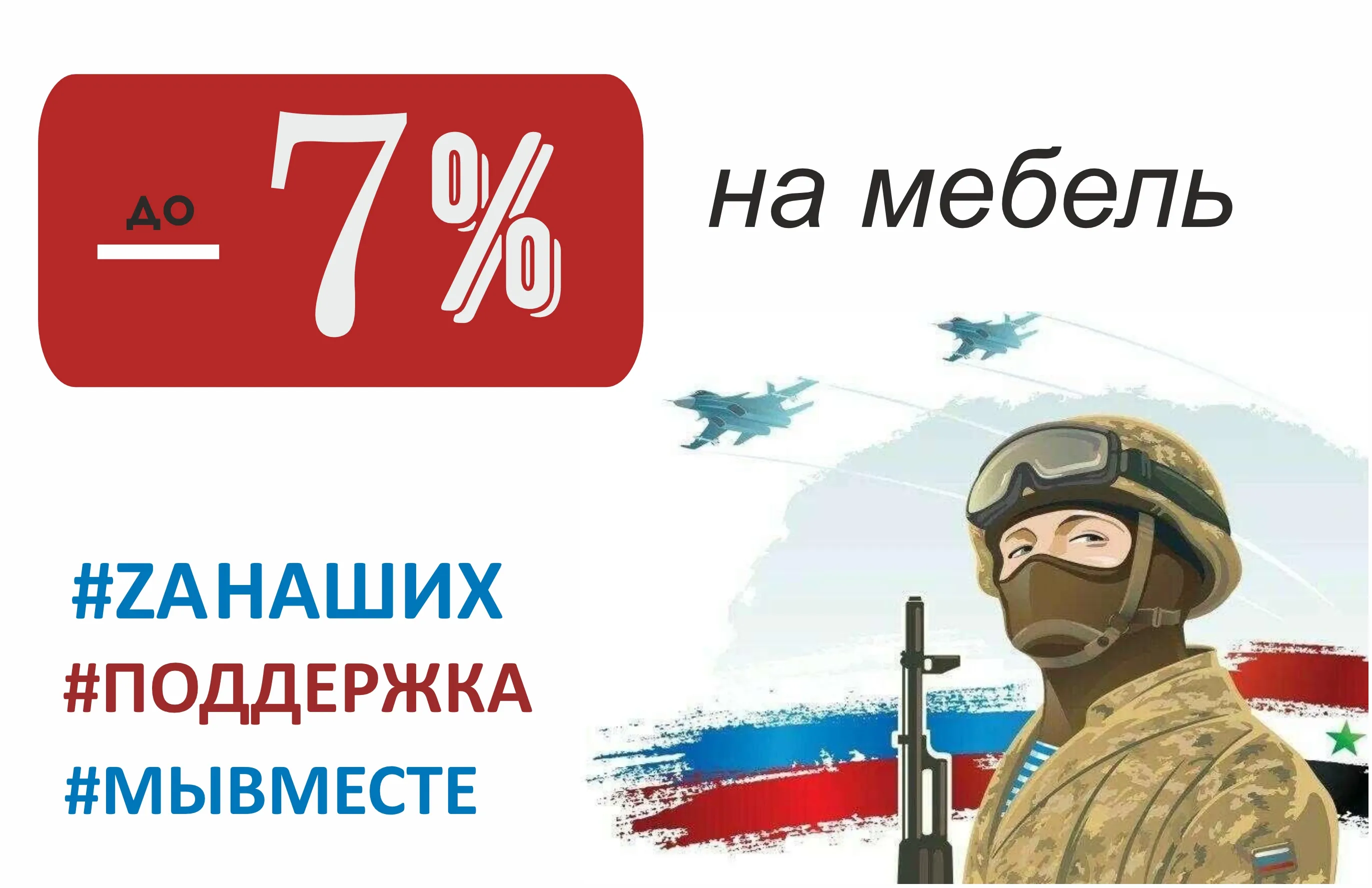 Скидка участникам СВО и их семьям!