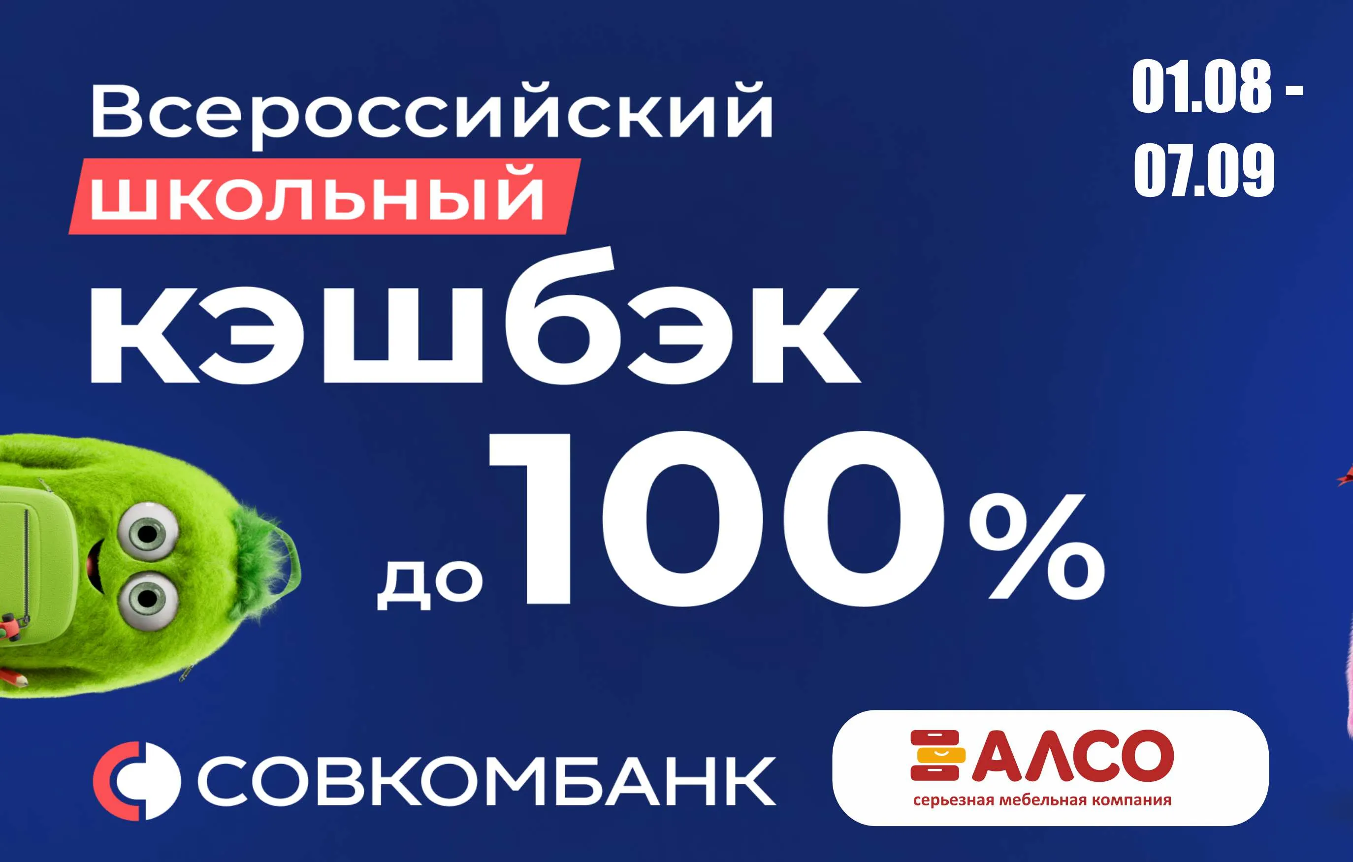 Всероссийский школьный кэшбэк