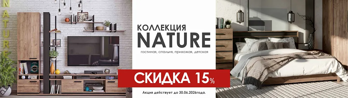 Скидка -15% Нейче