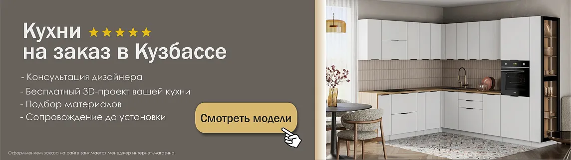 Кухни на заказ