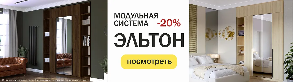 Эльтон скидка -20%