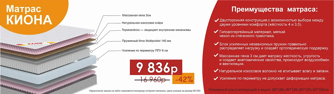 Матрас Киона