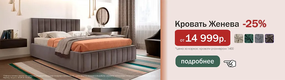 Кровать Женева