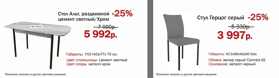 Столы и стулья 2