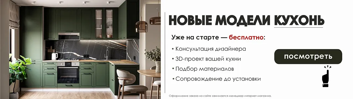Новые модели кухонь