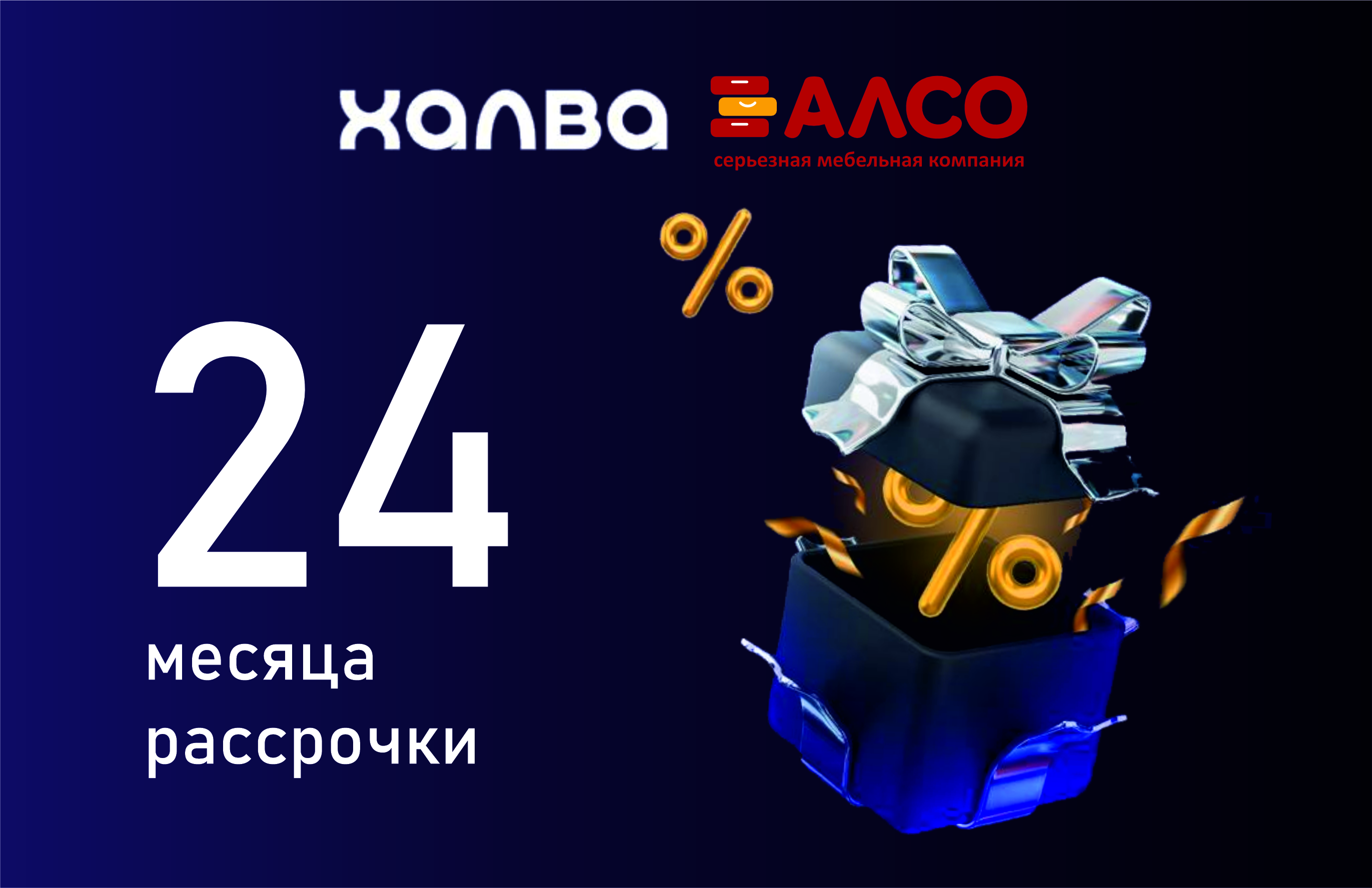 Рассрочка 24 месяца на мебель