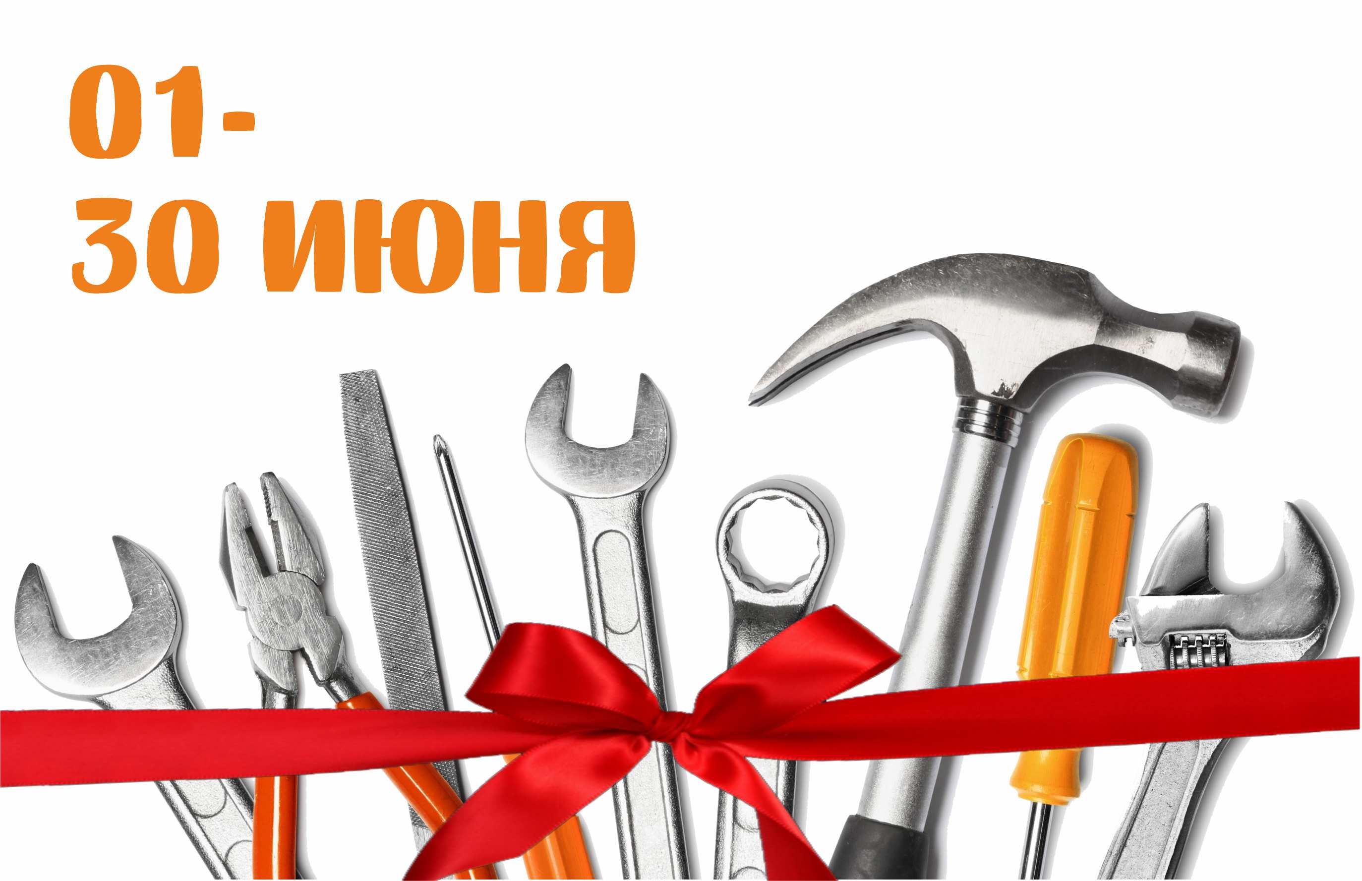 Сборка в подарок!