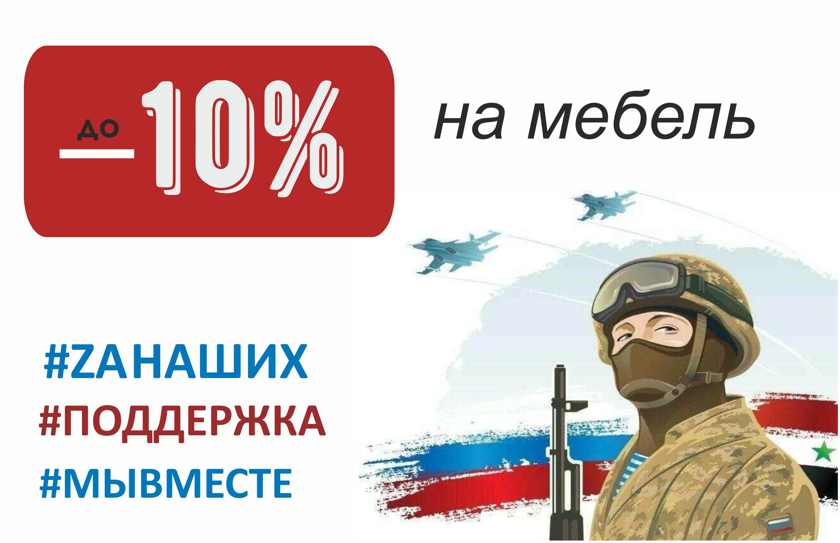 Скидка участникам СВО и их семьям!